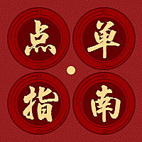 餐饮美食文章主题中国风喜庆公众号次图