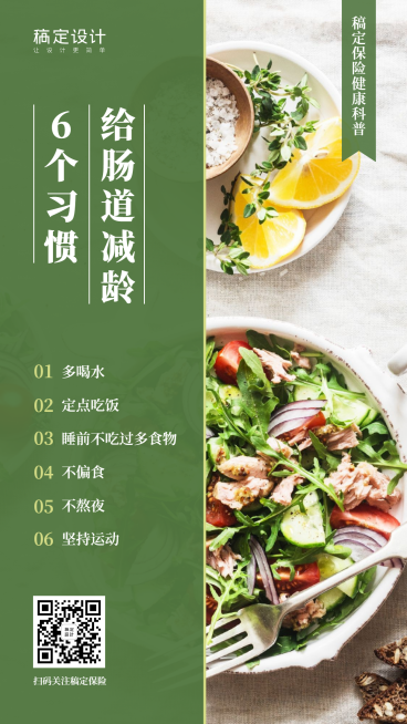 金融保险健康养生肠道健康科普手机海报预览效果