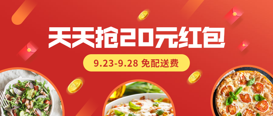餐饮美食外卖促销简约喜庆公众号首图预览效果