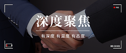 深度聚焦实景人物商业商务简约公众号首图