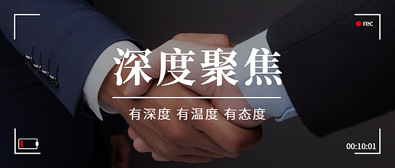 深度聚焦实景人物商业商务简约公众号首图