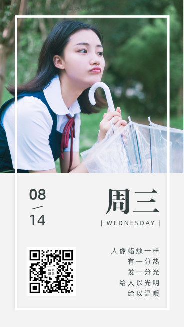 周三日签问候微商正能量打卡预览效果