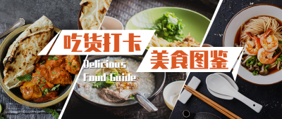 节约粮食光盘行动实景公众号首图