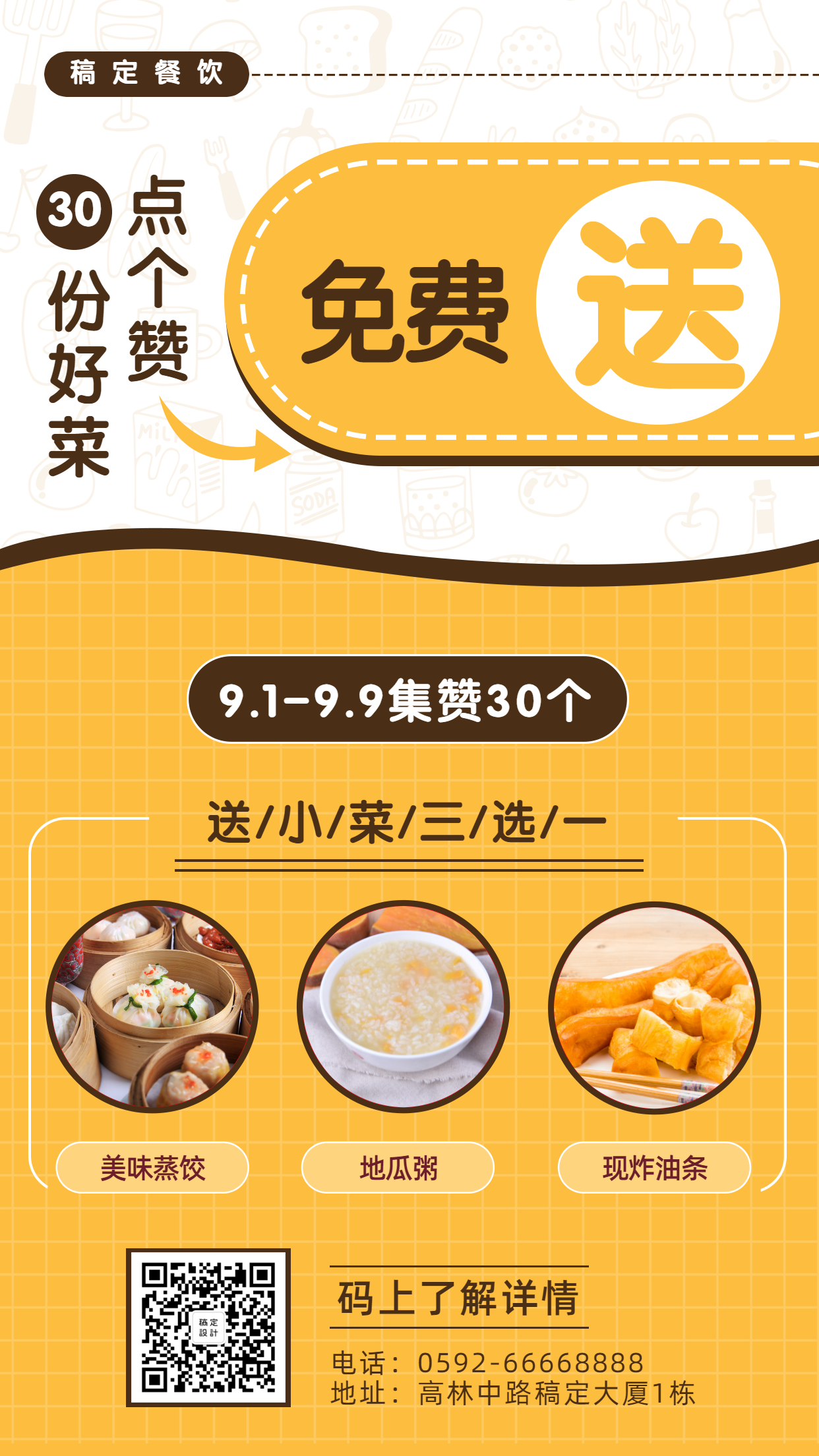 餐饮美食活动促销简约手机海报