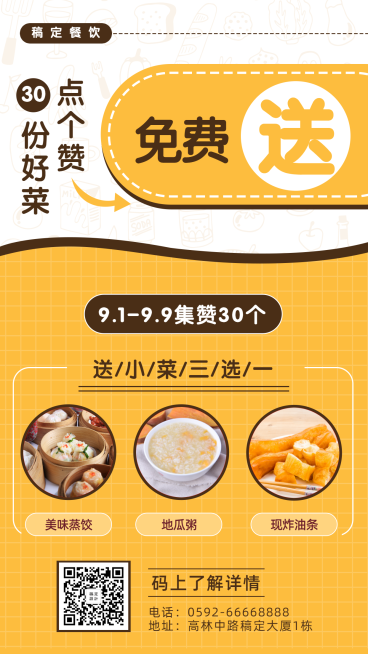 餐饮美食活动促销简约手机海报预览效果
