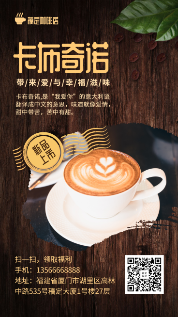 咖啡店手机海报预览效果