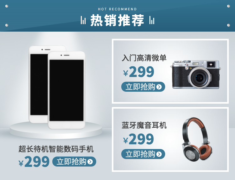 简约/数码/热销推荐预览效果