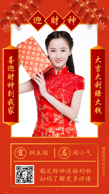 春节正月初五迎财神年俗喜庆红火预览效果