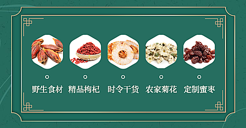 食品/菌类商品导航