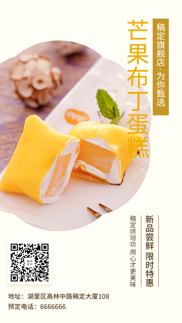 下午茶甜品手机海报预览效果