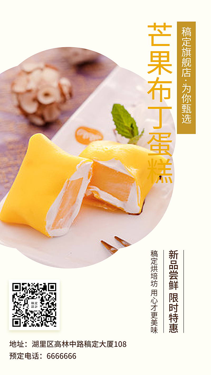 下午茶甜品手机海报