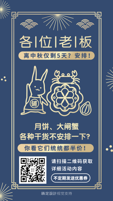 中秋节大字促销海报预览效果