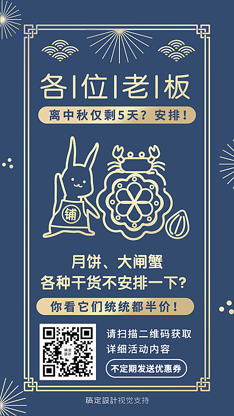 中秋节大字促销海报