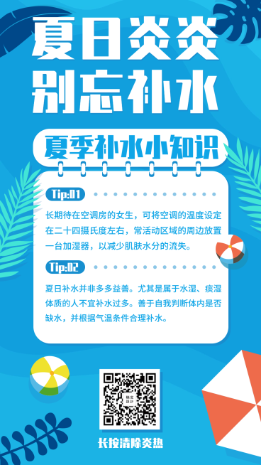 夏天清新知识科普手机海报预览效果