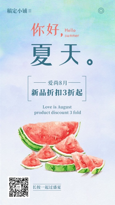 水果夏天清新促销活动手机海报