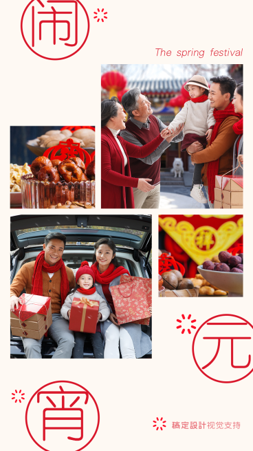 闹元宵母音亲子拼图展示预览效果