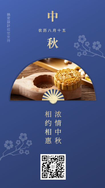 浓情中秋促销提醒预览效果