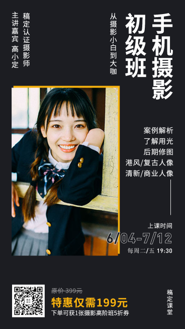 手机摄影课程黑色海报预览效果
