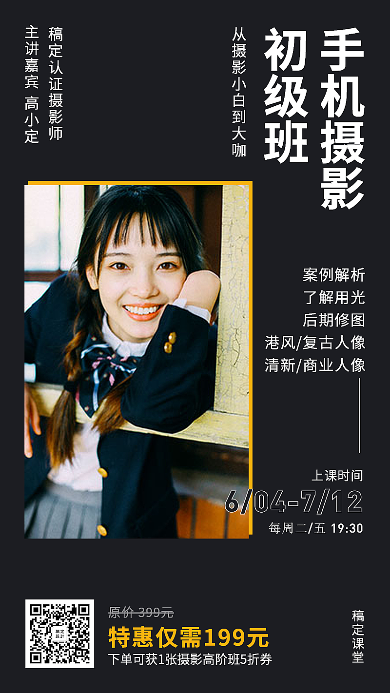 手机摄影课程黑色海报
