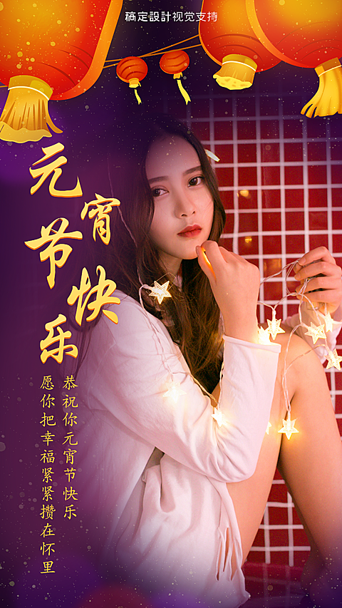 元宵灯笼古风融图祝福展示手机海报