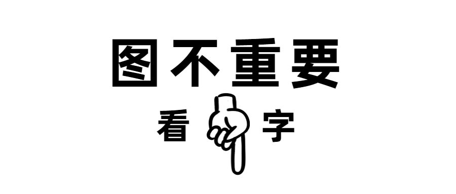 图不重要看字创意文字公众号首图预览效果