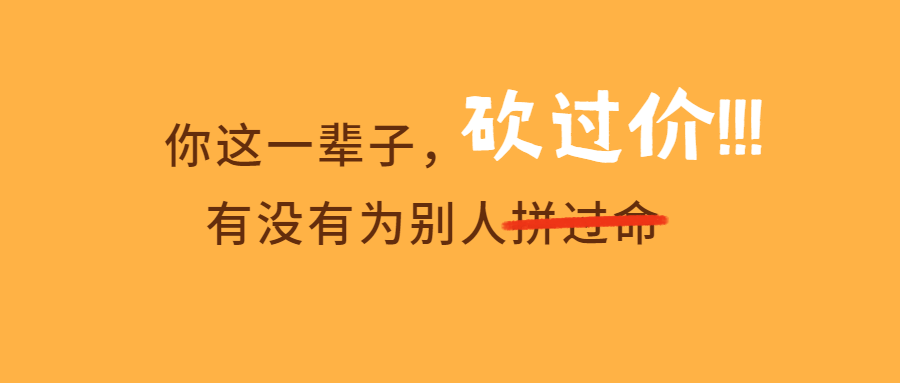 简单纯文字砍价创意趣味公众号首图预览效果