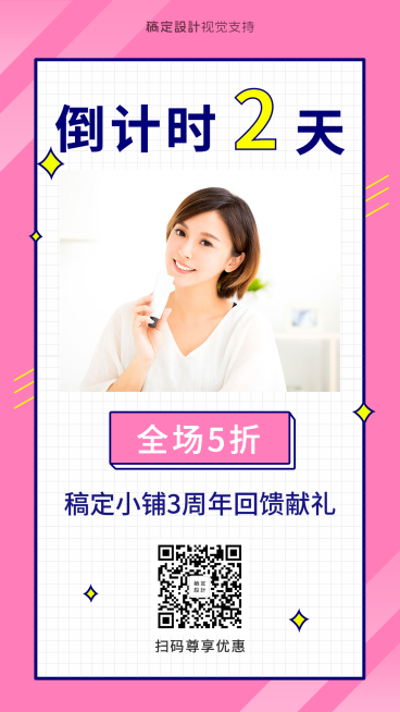 倒计时2天周年回馈做活动促销预览效果