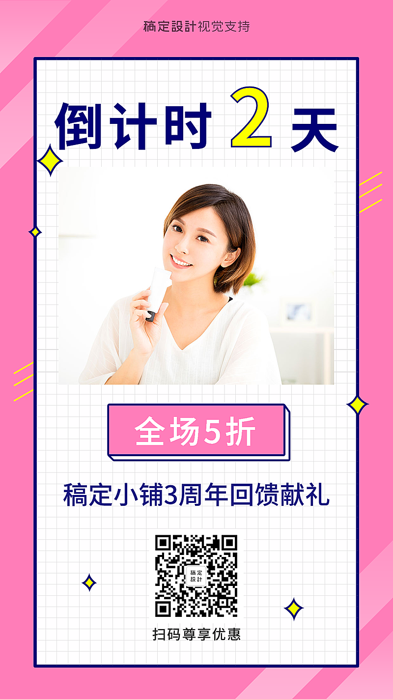 倒计时2天周年回馈做活动促销