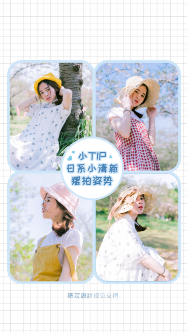 小清新四宫格拼图抖音种草素材/封面预览效果