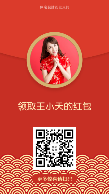 新年红包拜年祝福二维码引流预览效果