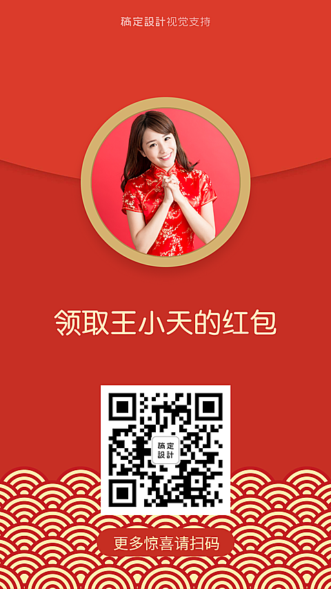 新年红包拜年祝福二维码引流