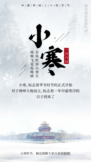 二十四节气文艺复古海报预览效果