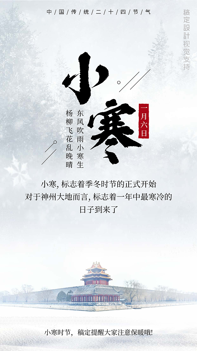 二十四节气文艺复古海报