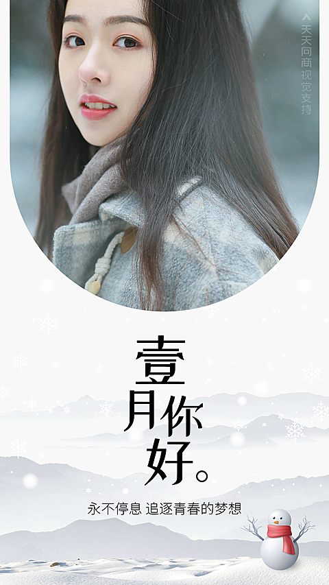 冬日雪景月初问候正能量打卡