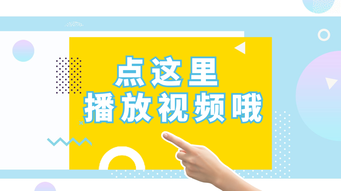 小手点击清新创意通用横版视频封面预览效果