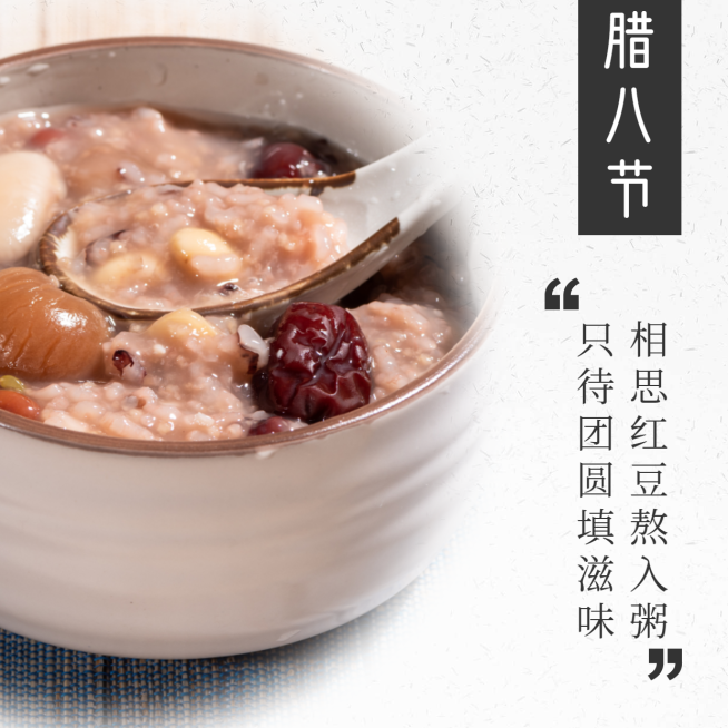 腊八节海报预览效果