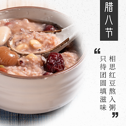腊八节海报