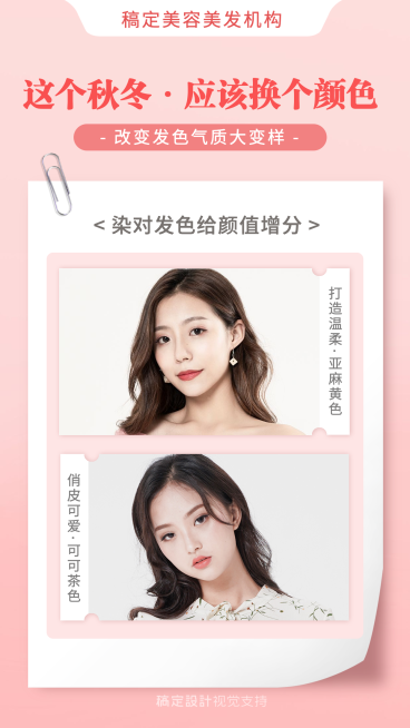 美容美发秋冬发色推荐海报预览效果