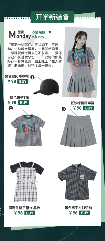 开学季女装套装搭配推荐预览效果