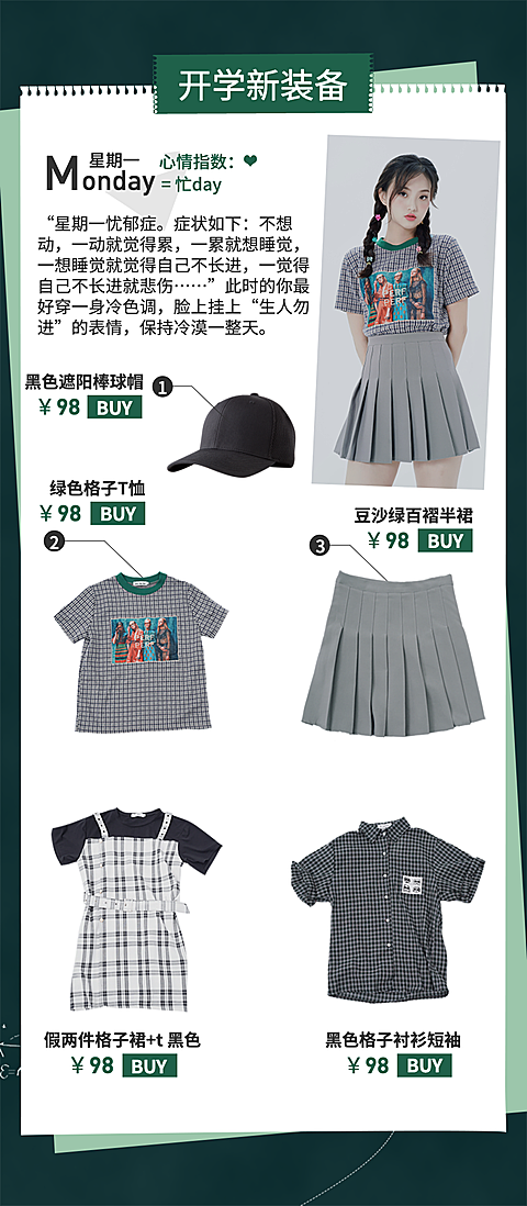 开学季女装套装搭配推荐
