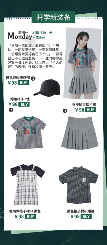 开学季女装套装搭配推荐预览效果