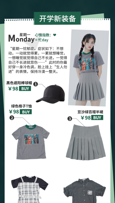 开学季女装套装搭配推荐