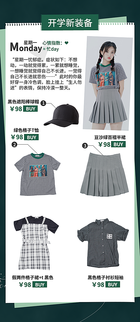 开学季女装套装搭配推荐