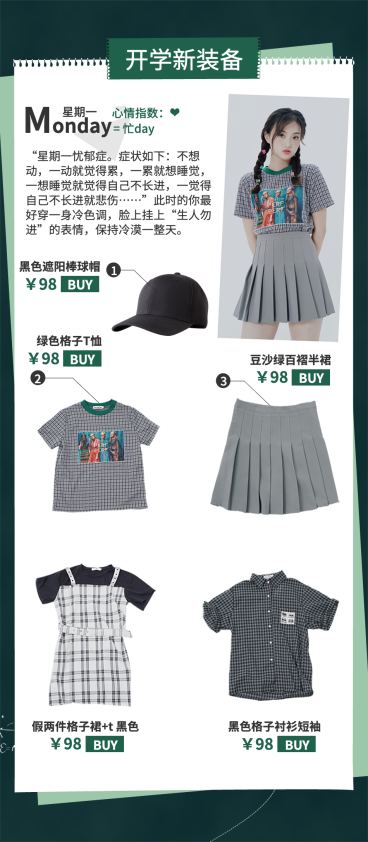 开学季女装套装搭配推荐预览效果