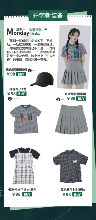 开学季女装套装搭配推荐预览效果
