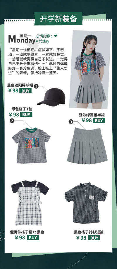 开学季女装套装搭配推荐