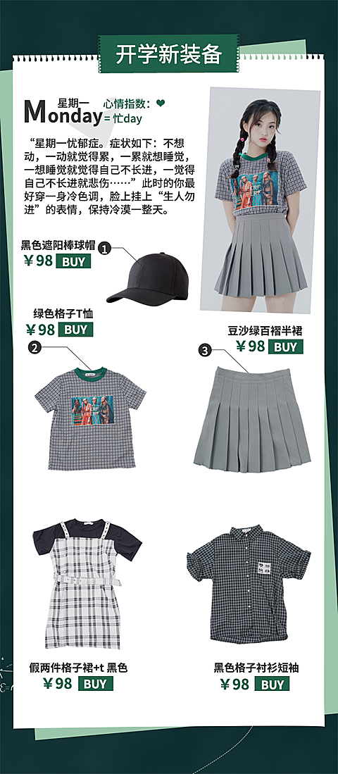 开学季女装套装搭配推荐