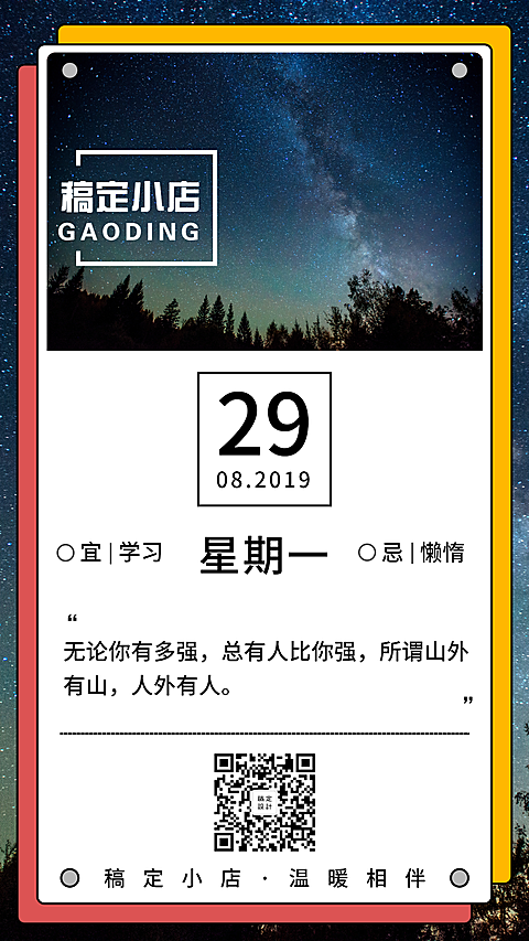 问候打卡简约正能量手机海报