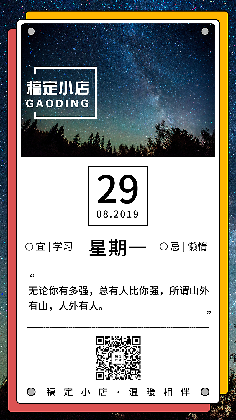 问候打卡简约正能量手机海报