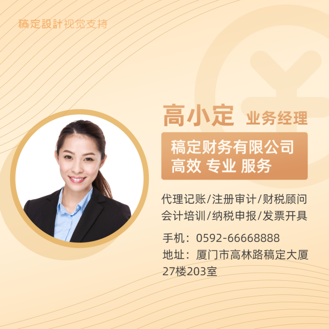 代理记账/注册审计/财税顾问微信封面预览效果